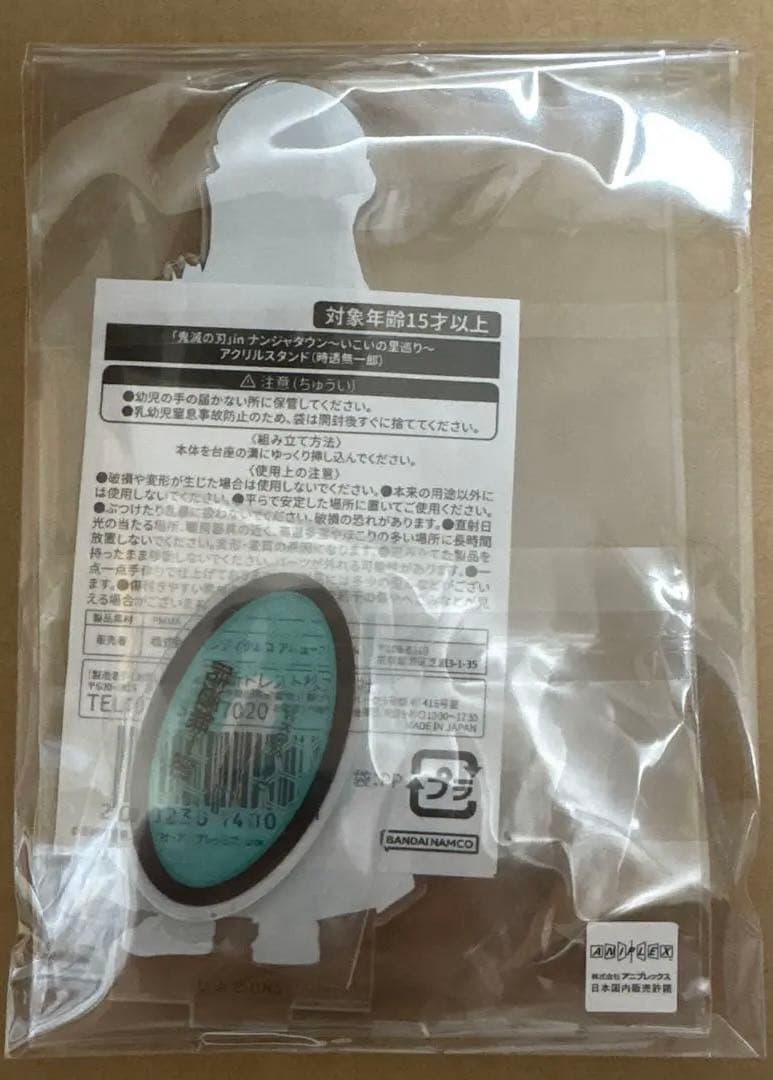 鬼滅の刃 ナンジャタウン いこいの里巡り アクリルスタンド 時透無一郎