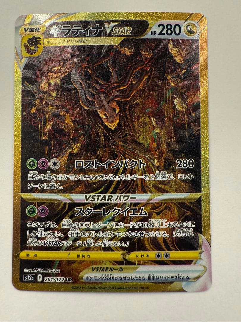 【最終値下げ】ギラティナVSTAR UR VSTARユニバース 261/172