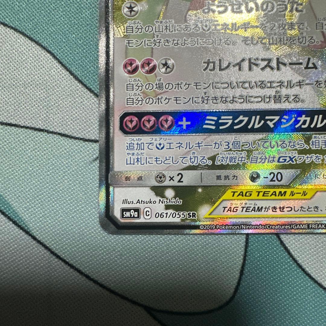 ジ*ー様 美品 サーナイト＆ニンフィアGX SA スペシャルアート