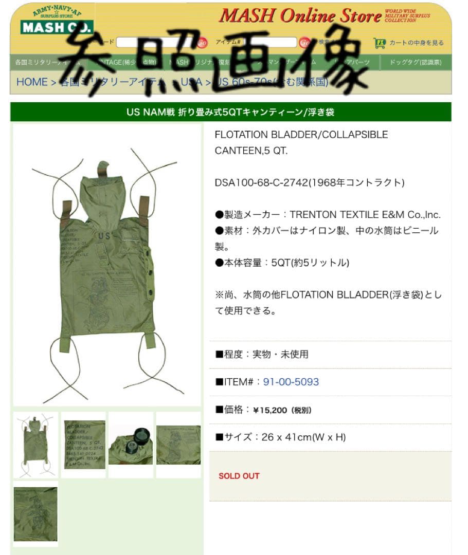 米軍ベトナム戦争/激レア/5QTキャンティーン・カバー/実物セット