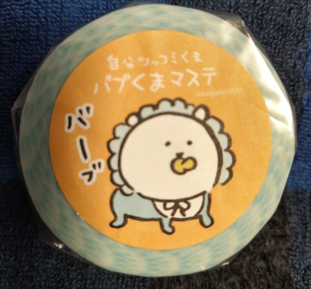 自分ツッコミくま マスキングテープ 5種セット