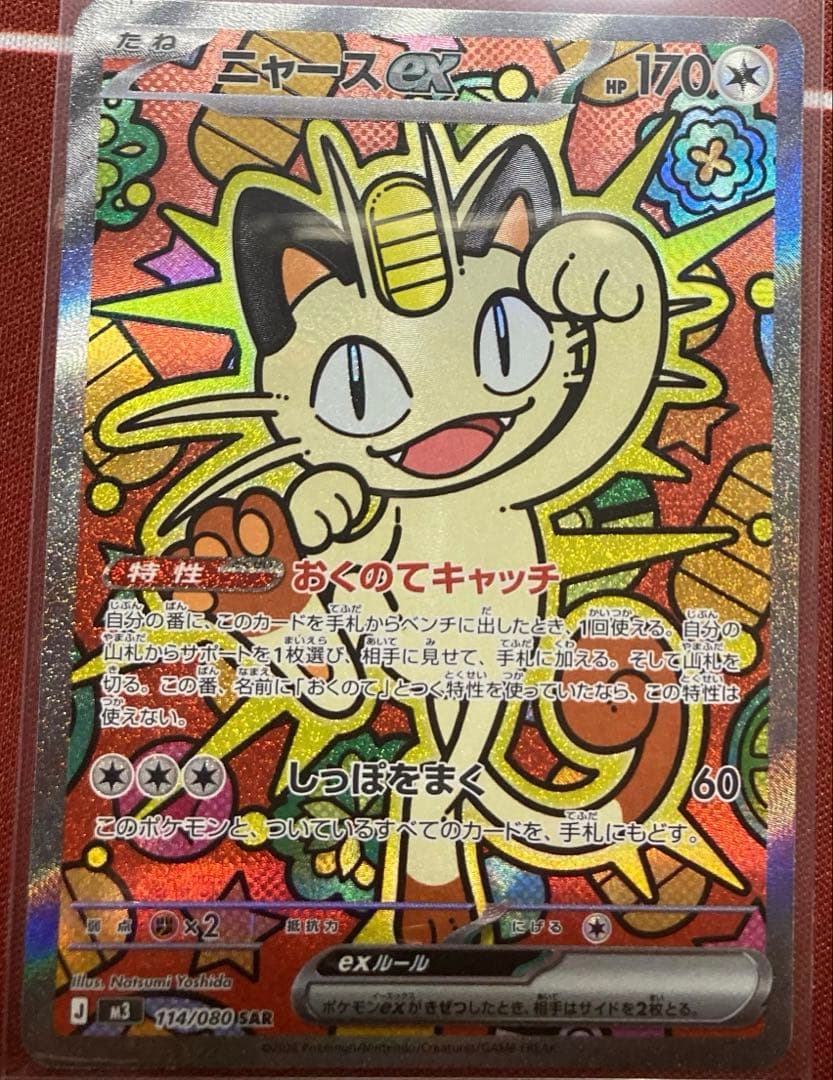 ニャース SAR ムニキスゼロ収録