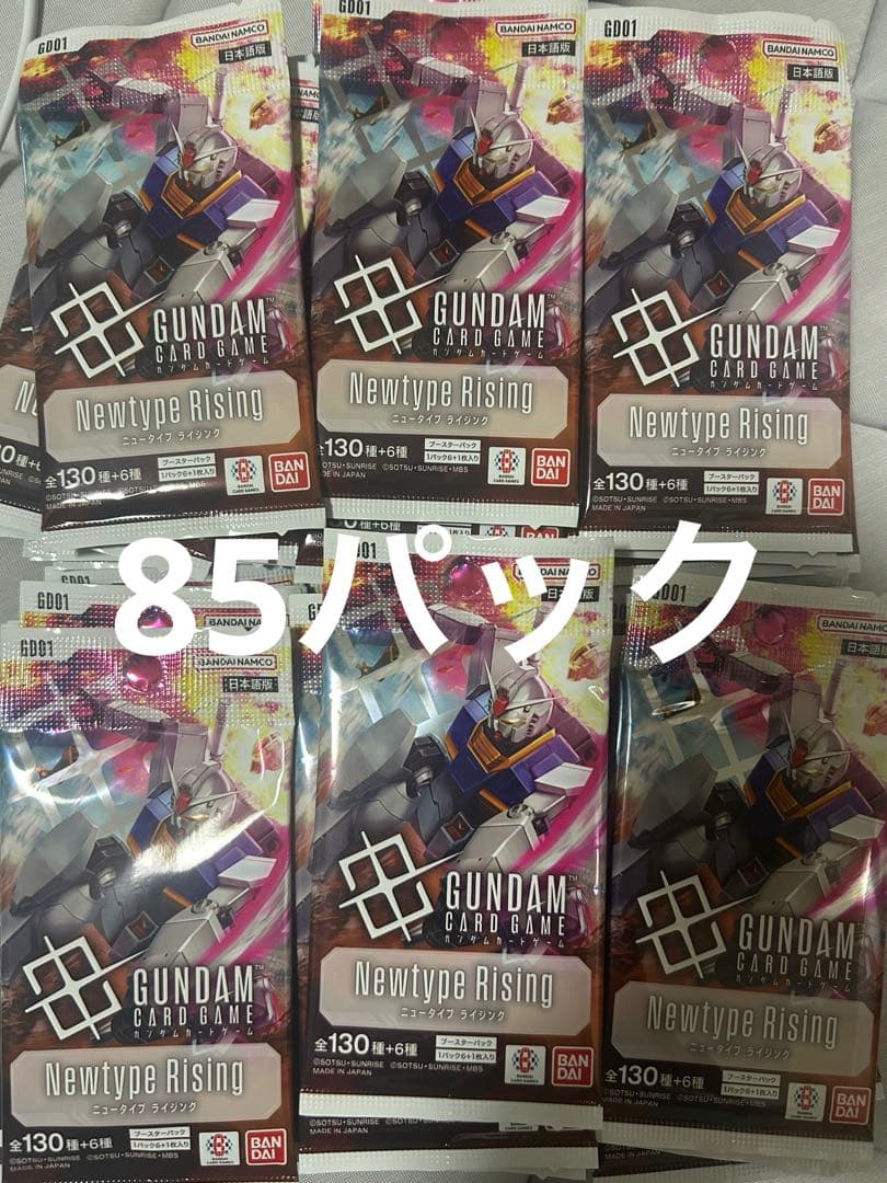 ガンダム カードゲーム ニュータイプ・ライジング 未開封 85パック
