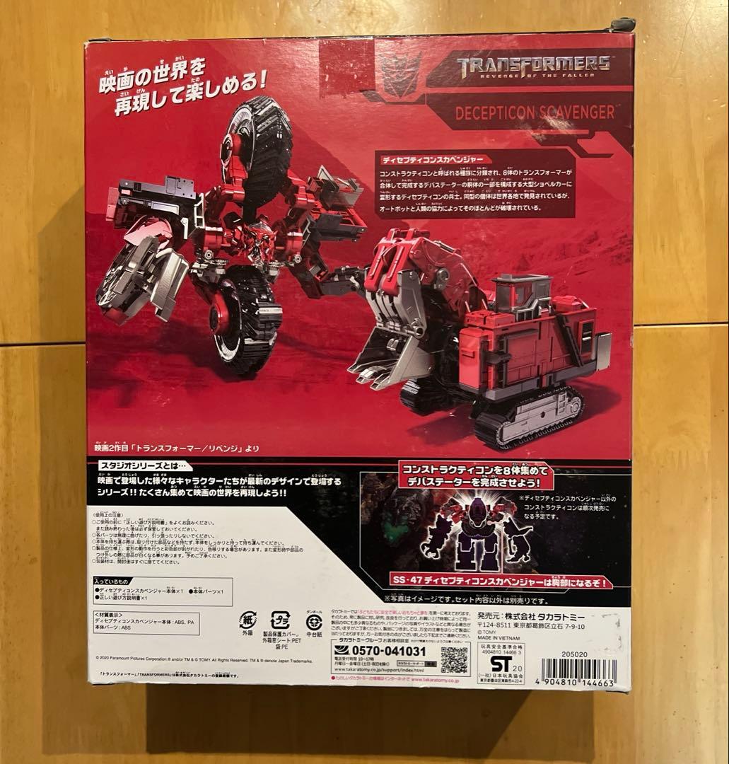 トランスフォーマー スタジオシリーズ　ss-47 スカベンジャー