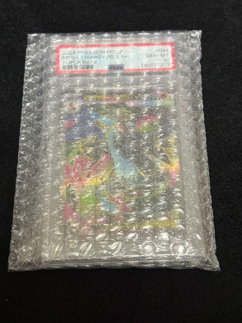 本日発送まとめのため、早いもの勝ちです！【PSA10】メガリザードンX ex