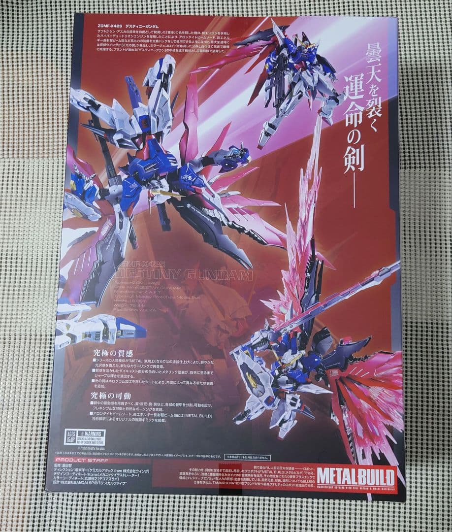 メタルビルド　 デスティニー　ストライクフリーダム　 光の翼セット