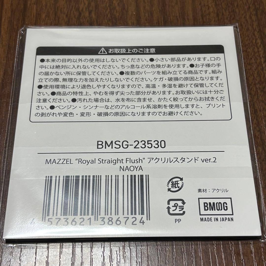 こ*は様 ‪*‬様 MAZZEL ナオヤ アクスタ