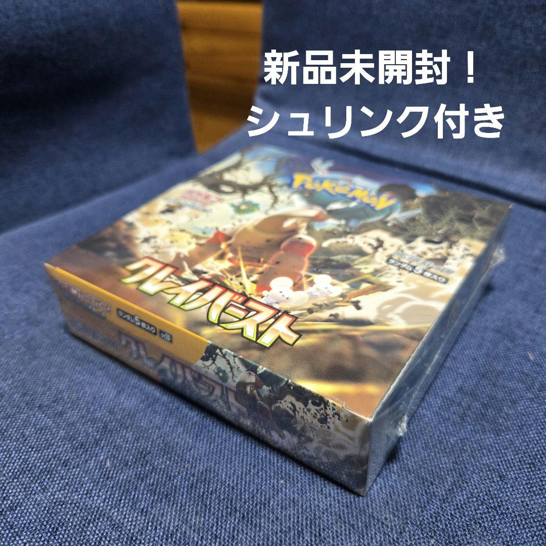 【新品 未開封】クレイバーストBOX シュリンク付き