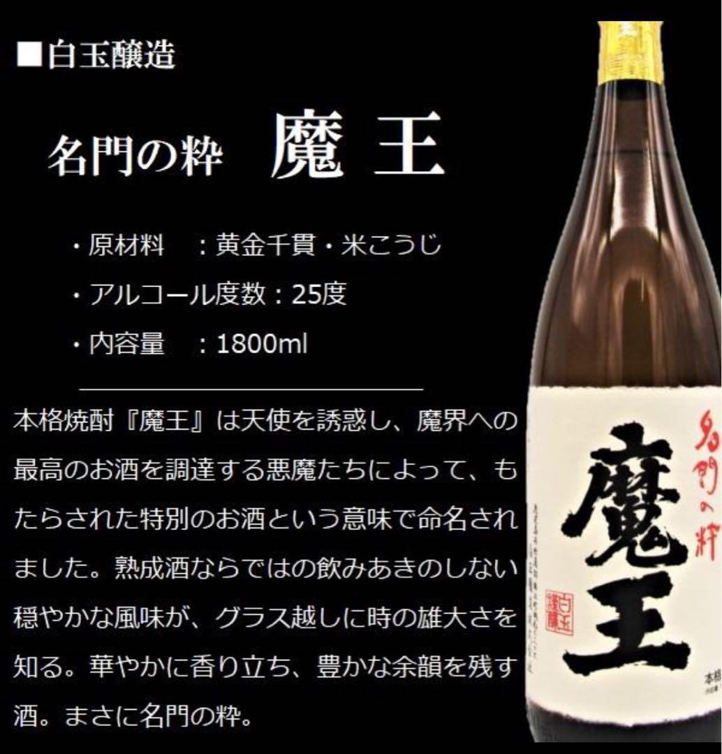 魔王 焼酎【未開栓 2025年詰】1800ml 25度 本格焼酎 白玉醸造
