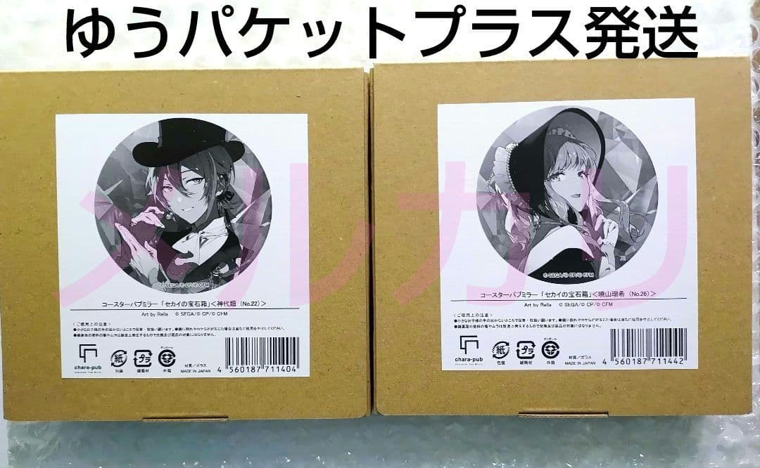 【未開封】プロセカ　暁山瑞希　神代類　コースターパブミラー