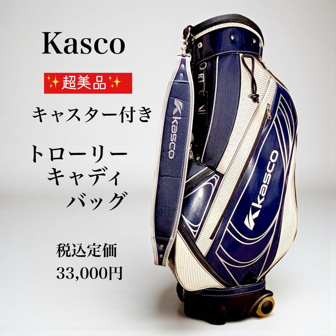 ✨超美品✨ Kasco キャスター付キャディバッグ ネイビー