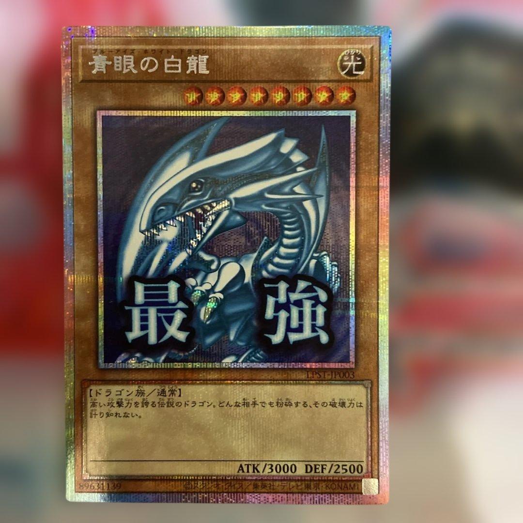 青眼の白龍　スタンプエディション　プリズマ
