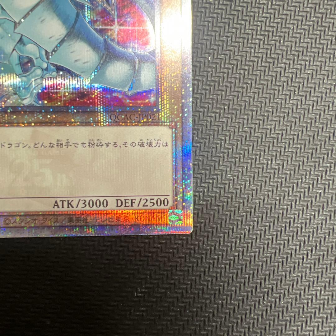 ブルーアイズホワイトドラゴン 25th イラスト違い