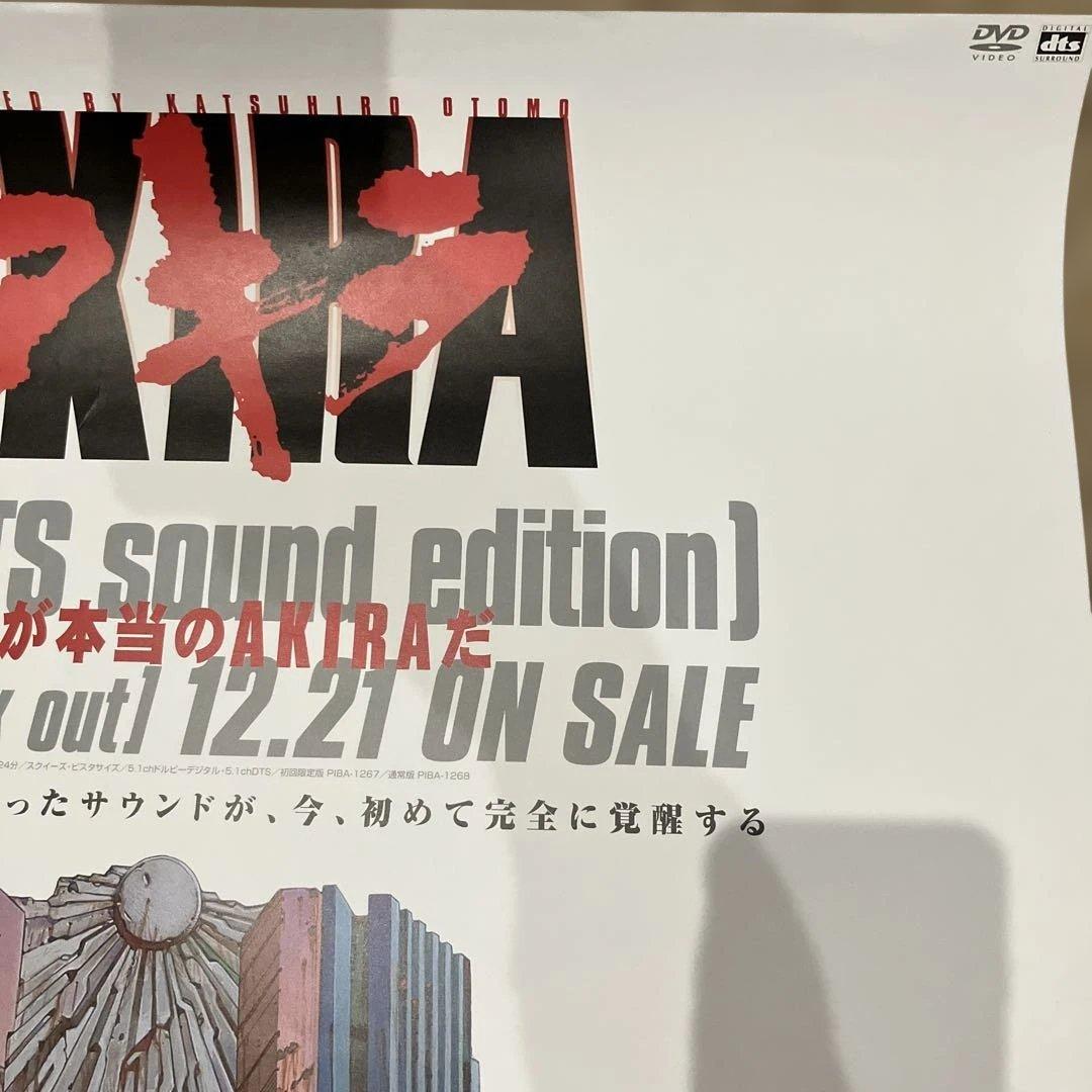美品　非売品　AKIRA アキラ　大友克洋　B2サイズ　ポスター　DVD購入特典