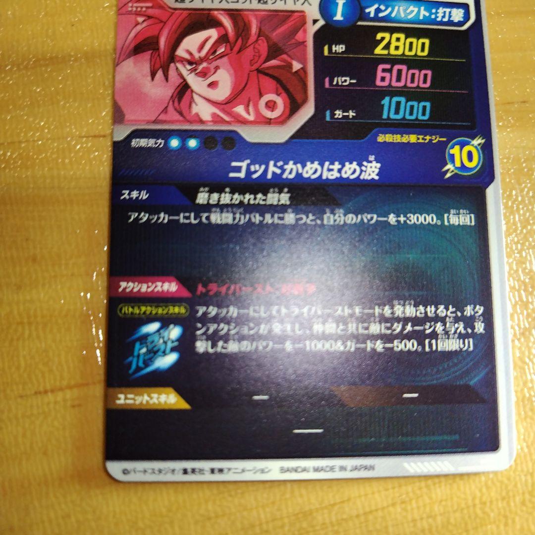 ドラゴンボールダイバーズ SDV1-002 孫悟空 パラレル GDR