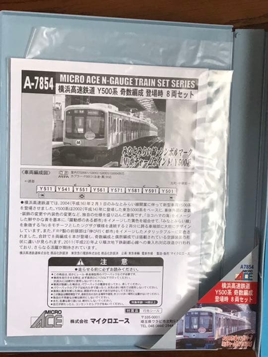 Nゲージ　マイクロエース　横浜高速鉄道Y500系