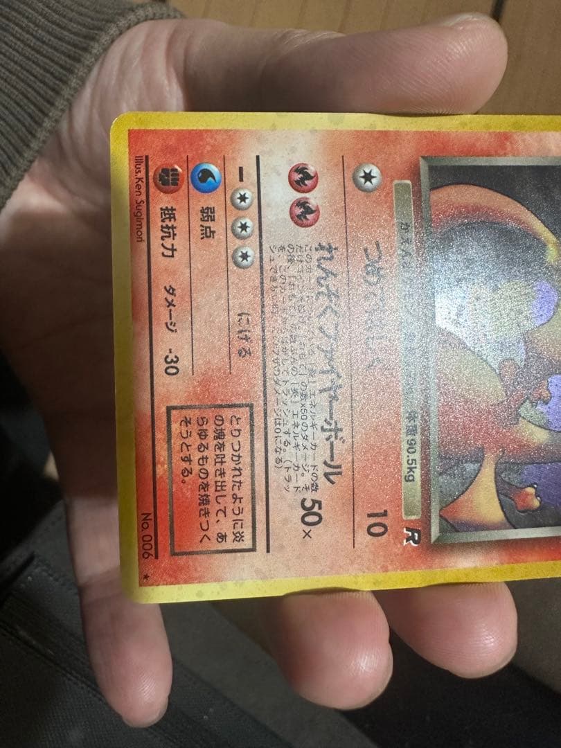 【あんしん鑑定対応】旧裏 わるいリザードン (ロケット団)