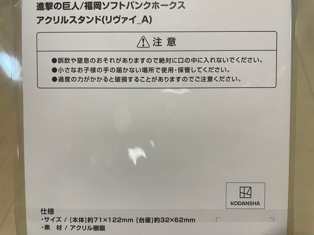 進撃の巨人　福岡ソフトバンクホークス　アクリルスタンド
