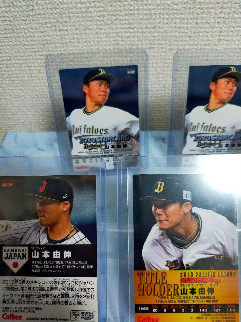 カルビー 2020 STARCARD 赤箔サイン など山本由伸 計8枚