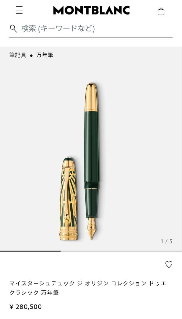 モンブラン　オリジンコレクション　クラシック　ドォエ