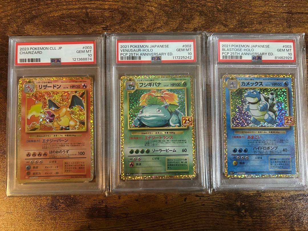 ポケモンカード25thフシギバナ カメックス, リザードン 【psa10】連番x