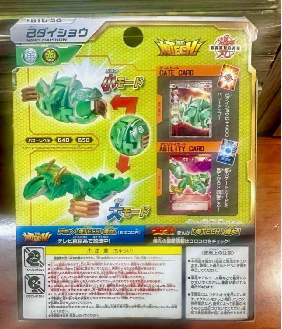 爆丸　己ダイショウ　(8個)