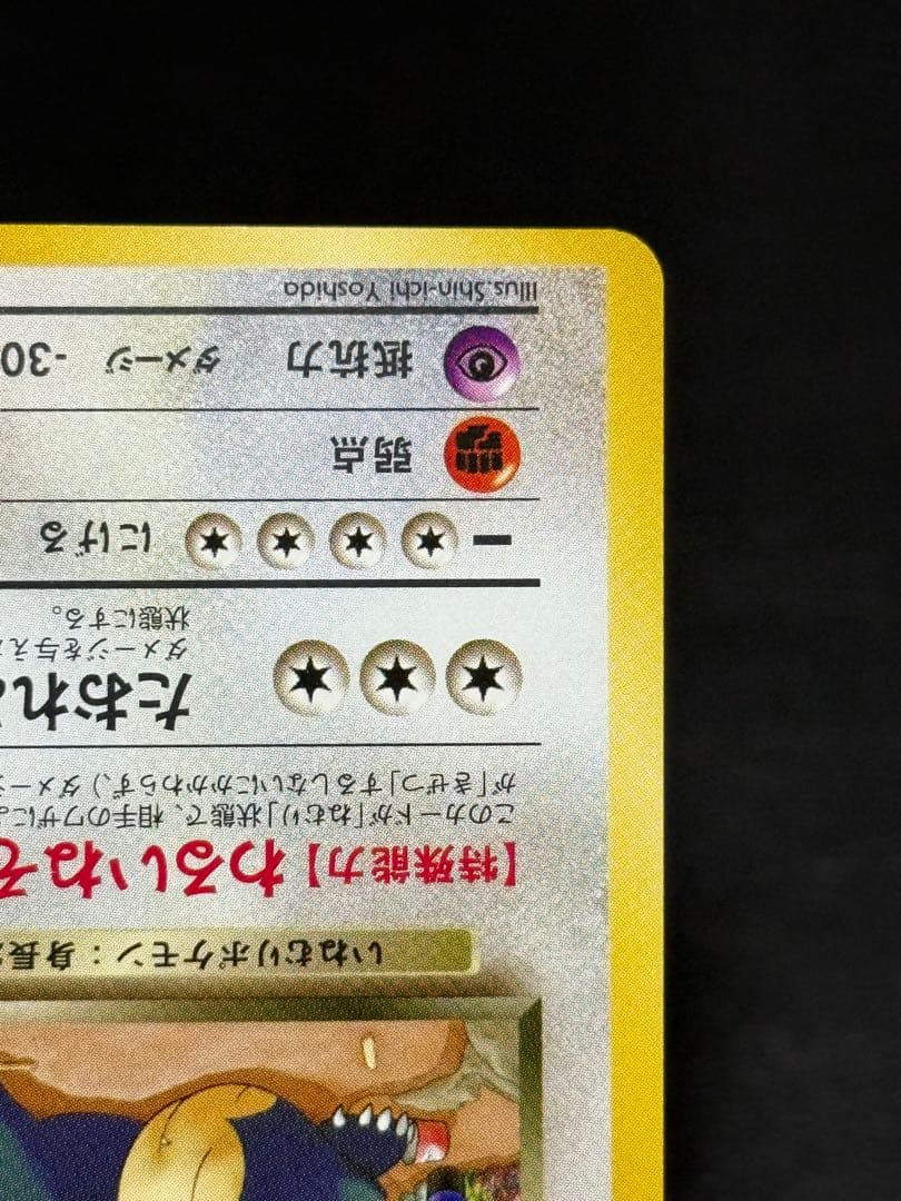 R団のカビゴン ★ ジム拡張第2弾 闇からの挑戦 旧裏