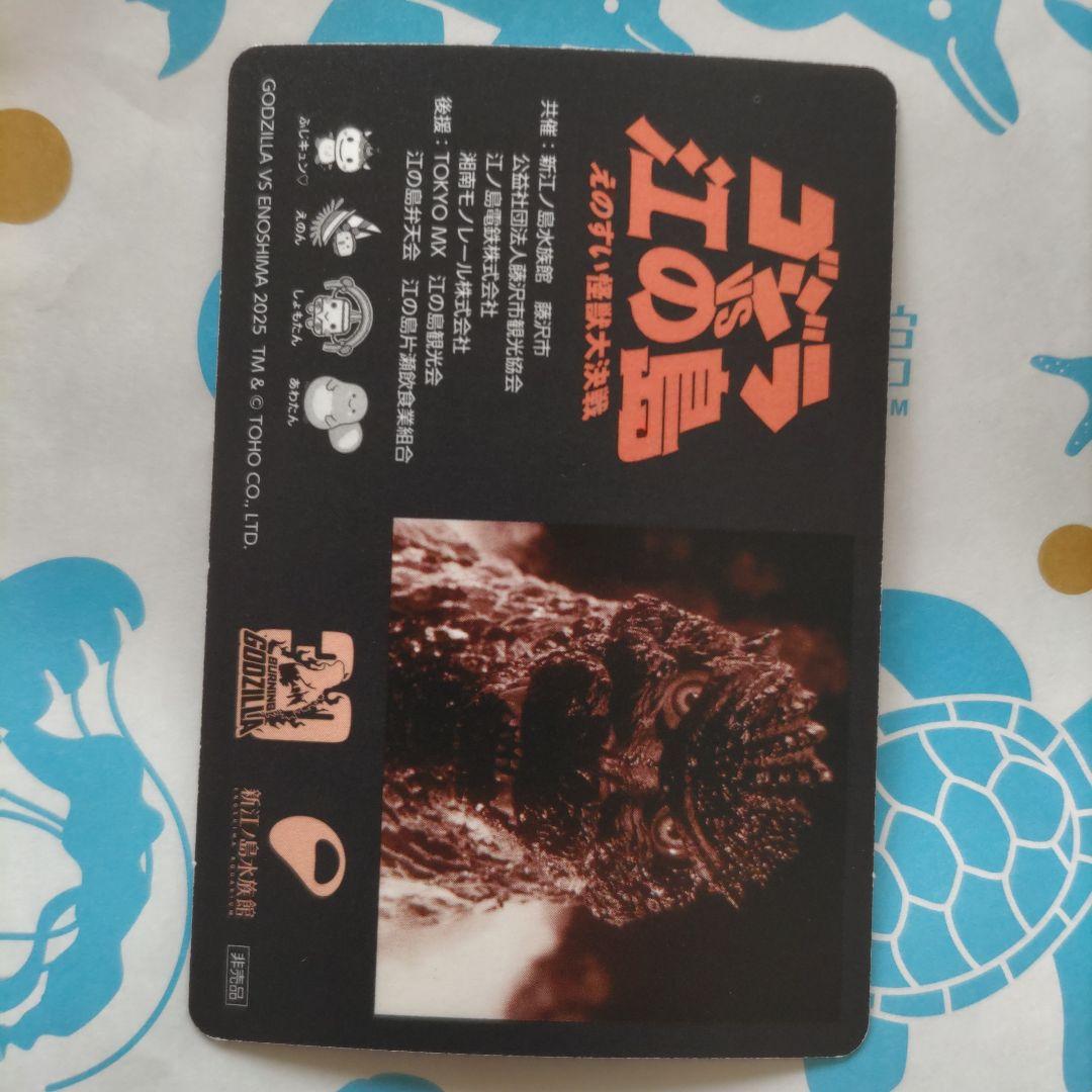 クラシックゴジラ 350 深海熱水噴出孔熔解赤熱Ver.新江ノ島水族館限定ソフビ