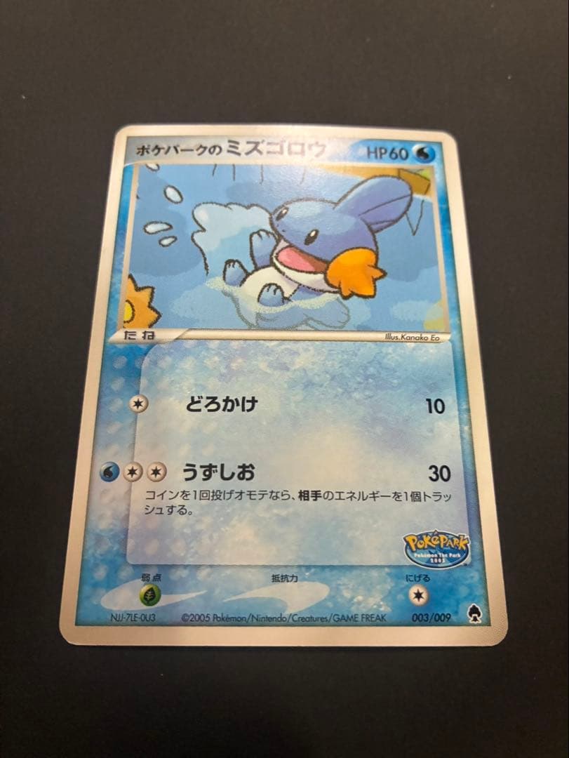 ポケモンカード ポケパークのミズゴロウ 003/009