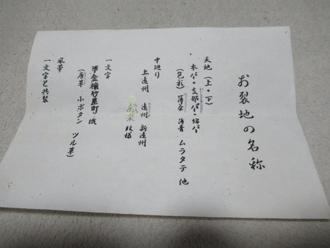 大徳寺立花大亀筆　本来無一物　共箱