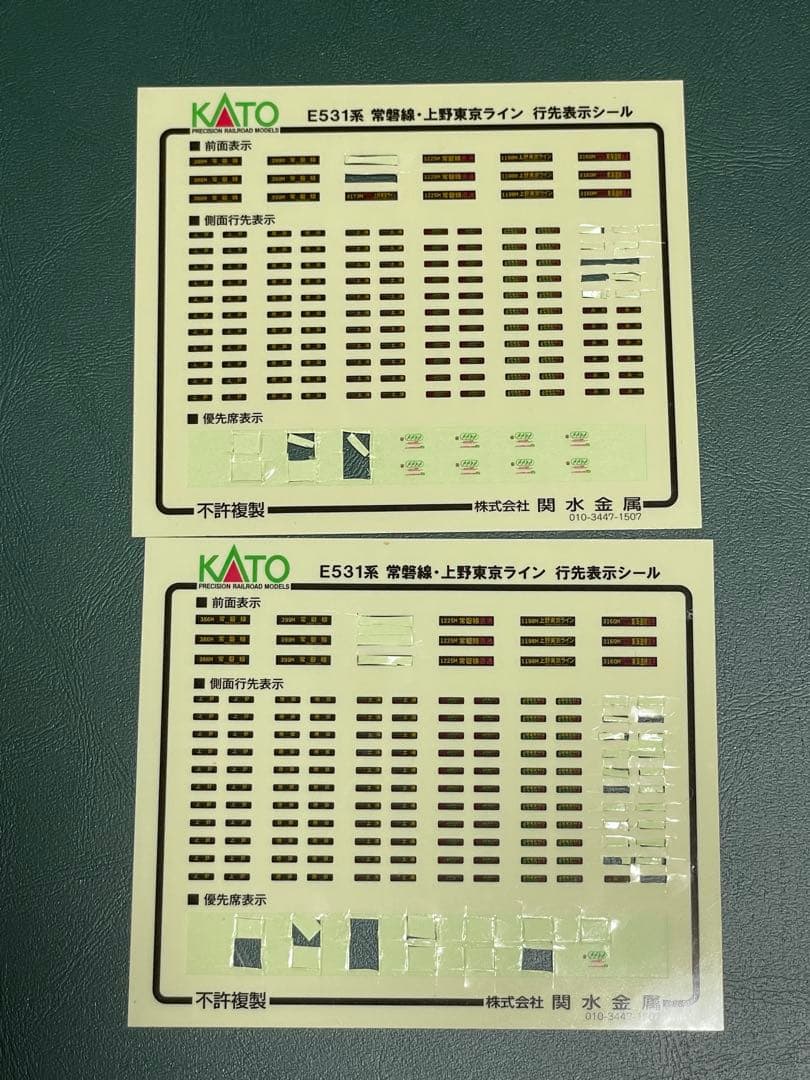 【15両】 KATO E531系 常磐線 上野東京ライン
