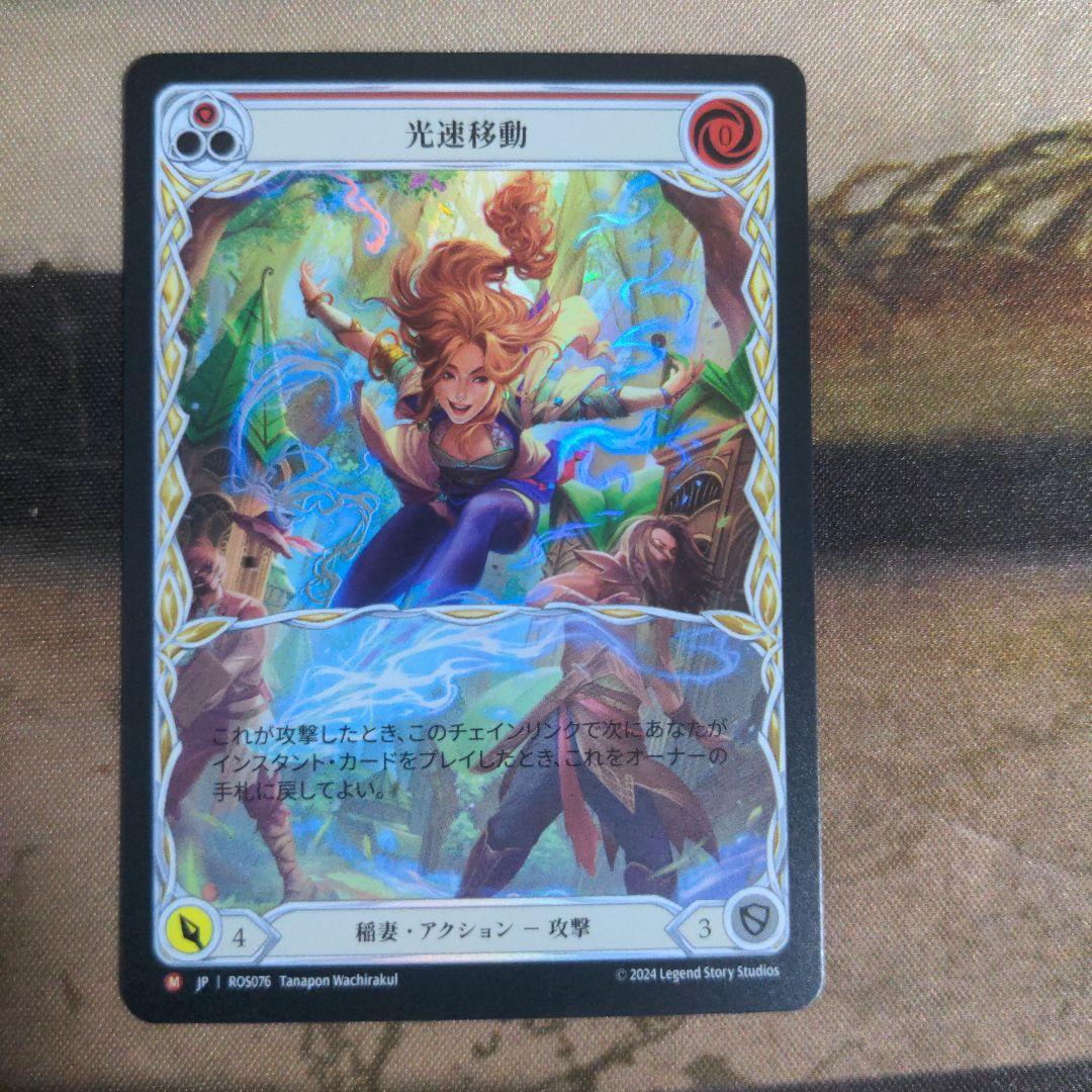 FaB　光速移動/Gone in a Flash RF Extended