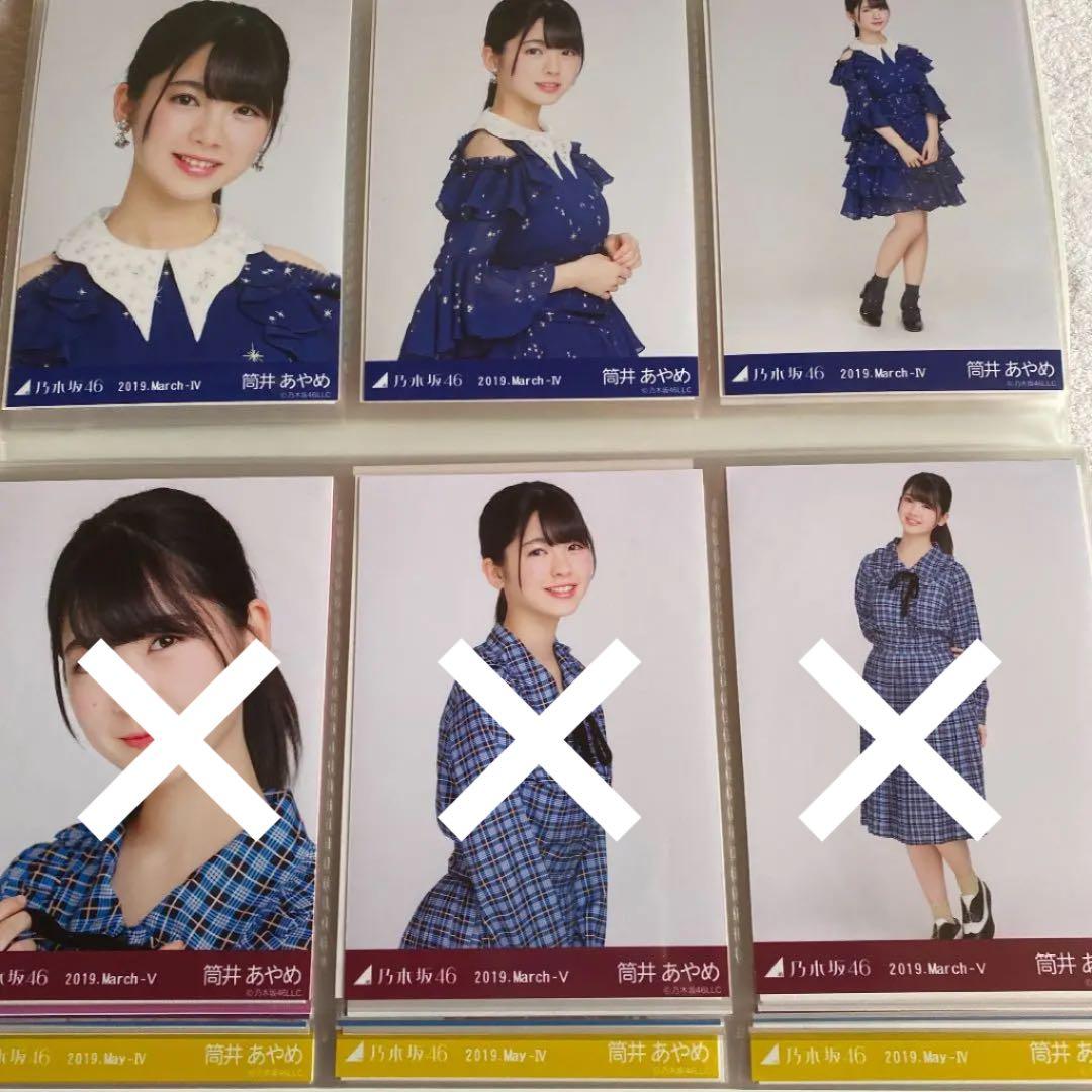 筒井あやめ フォトアルバム 生写真まとめ売り