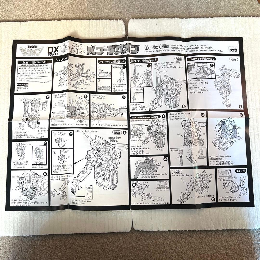 DX剛力合体 パワーダグオン