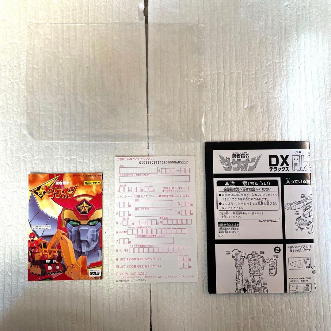 DX剛力合体 パワーダグオン