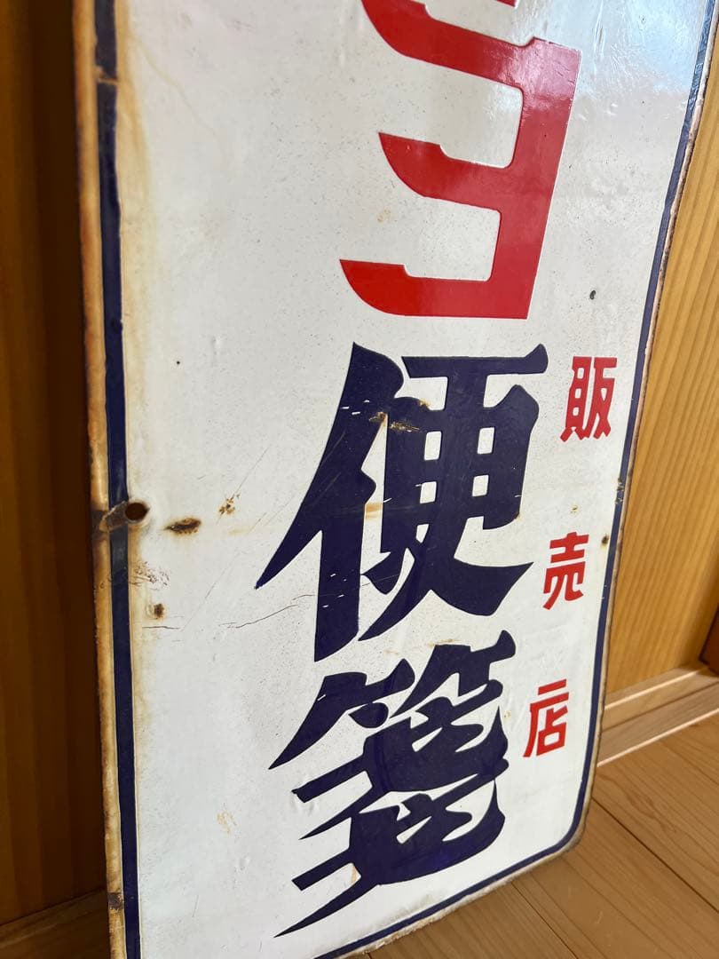 コクヨ帳簿 便箋　両面レトロ看板　琺瑯　ホーロー　什器　古民家　アンティーク