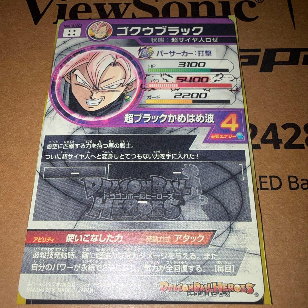 美品　スーパードラゴンボールヒーローズ　ugm7-sec3 ゴクウブラック　自動