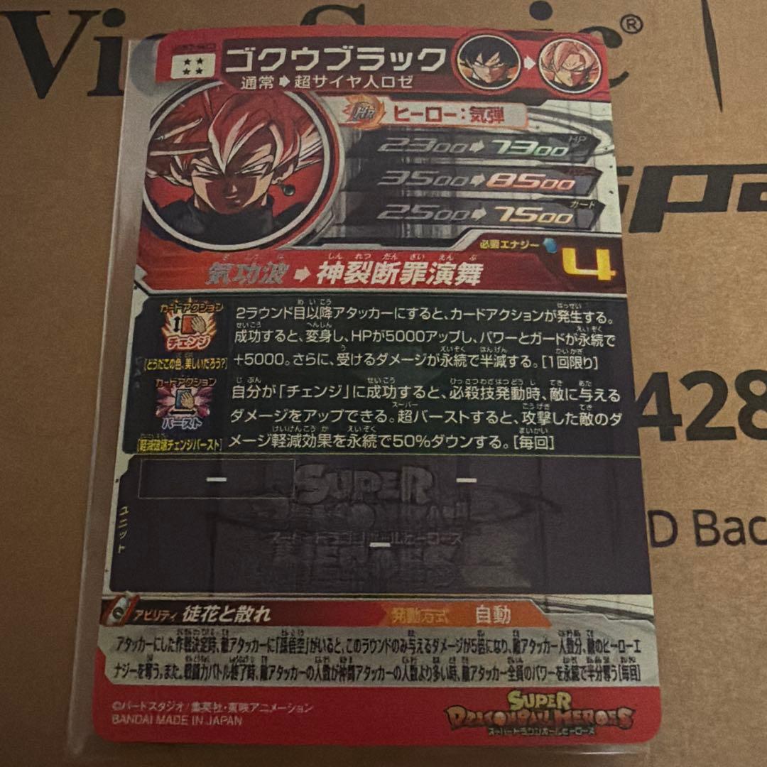 美品　スーパードラゴンボールヒーローズ　ugm7-sec3 ゴクウブラック　自動