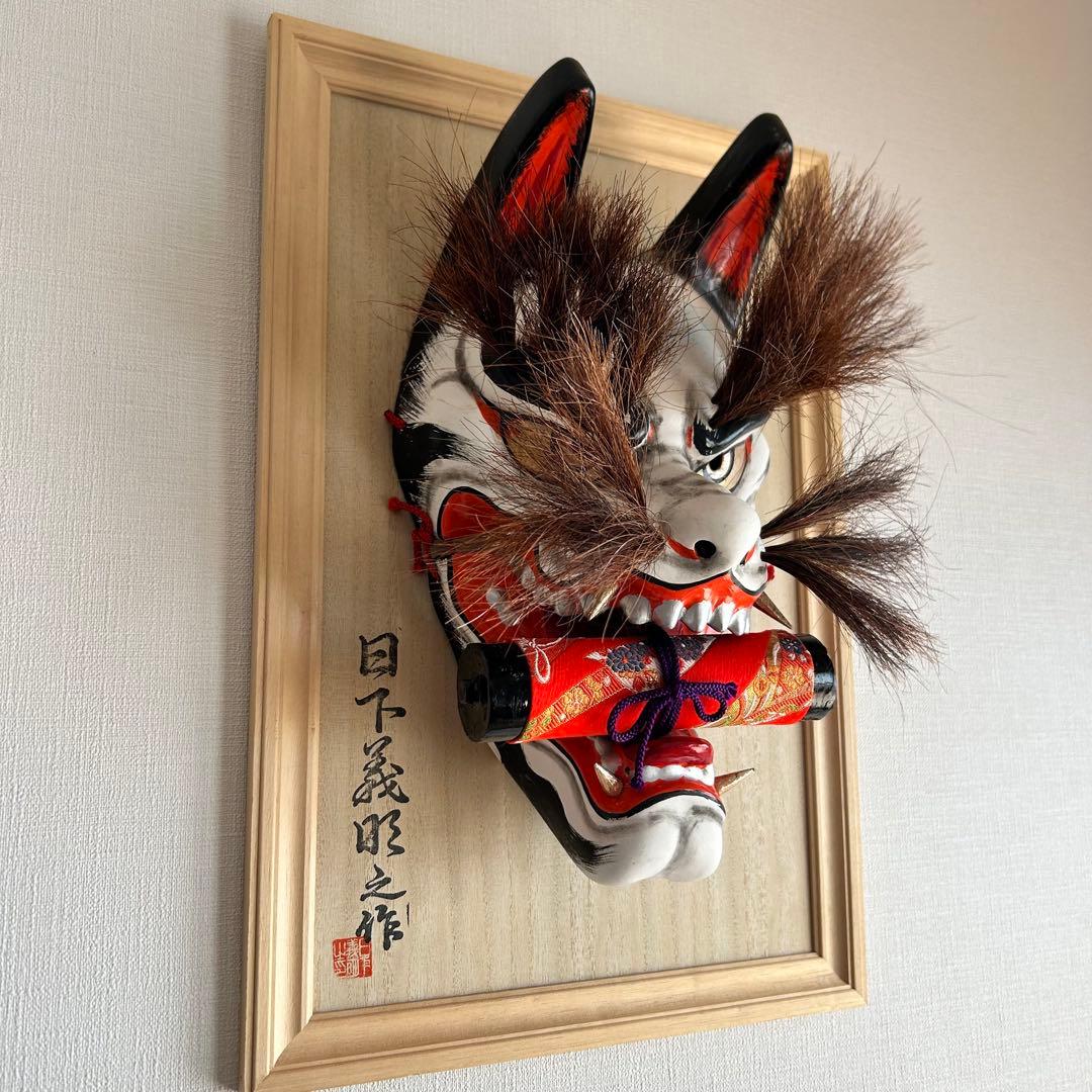 石見神楽面　お面　悪狐　狐　日下義明　魔除け　民芸品