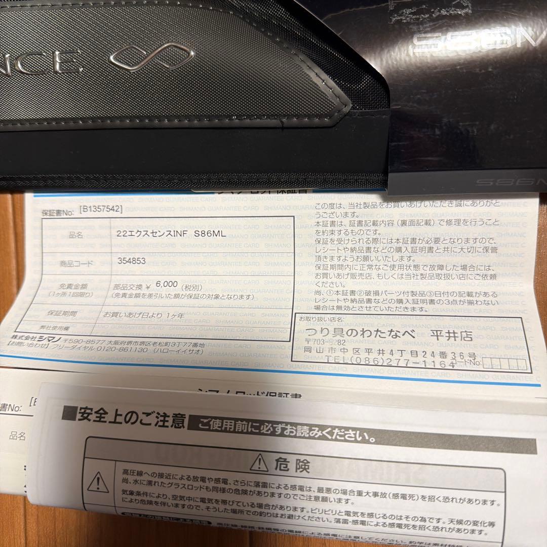 シマノ22エクスセンスインフィニティS86ML新品未使用品