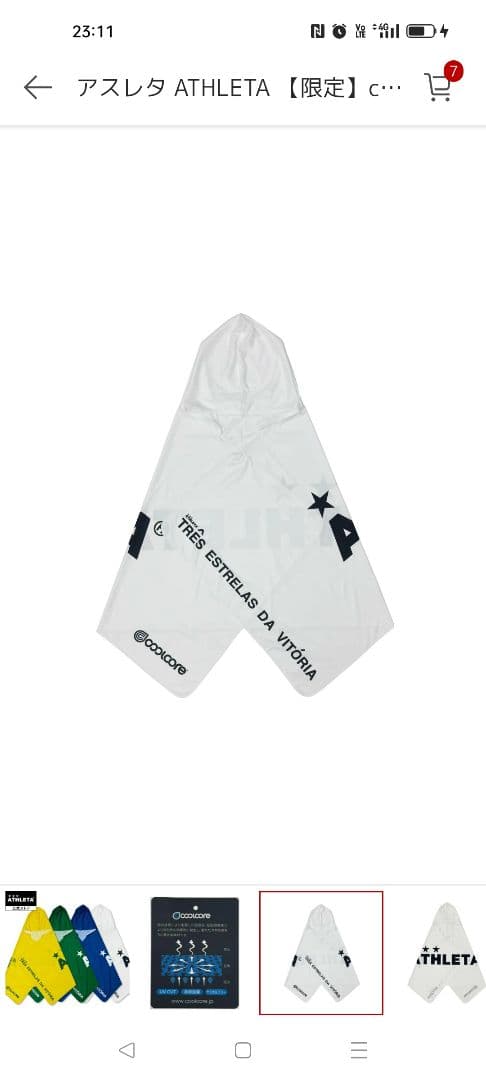 ATHLETA 冷感ポンチョ　限定　完売品　ホワイト