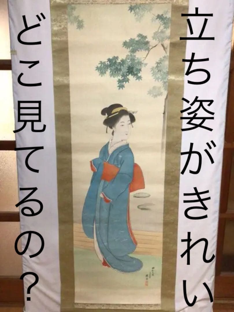 掛け軸　美人画　木箱付き