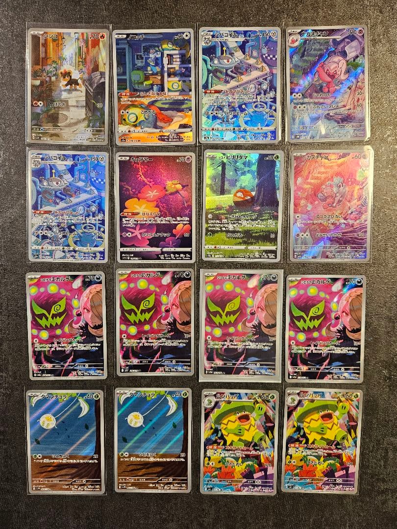 T*e様 ポケカ　AR 71枚　まとめ売り　ポケモンカード　引退品