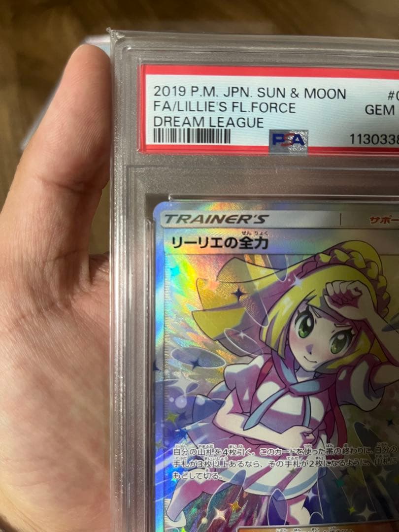 リーリエの全力　２枚