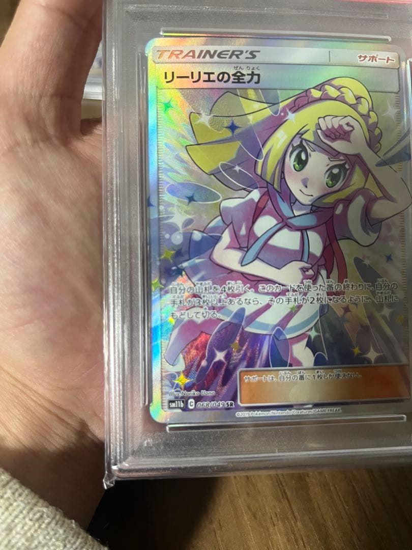 リーリエの全力　２枚