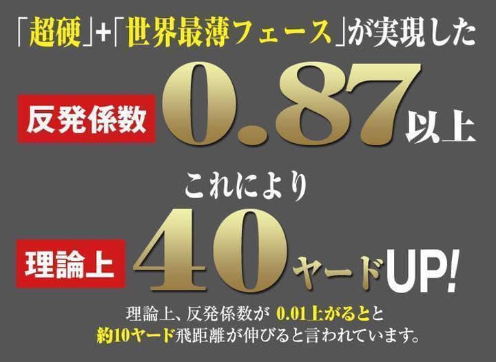 ◆世界最高反発で40yUP◆ マキシマックス ブラックプレミア ドラコンアッタス