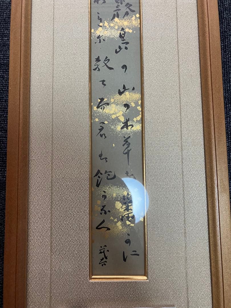 『斎藤茂吉 短歌二行書』 額 箱有 短冊 古筆 古文書 古書 歌人 和歌