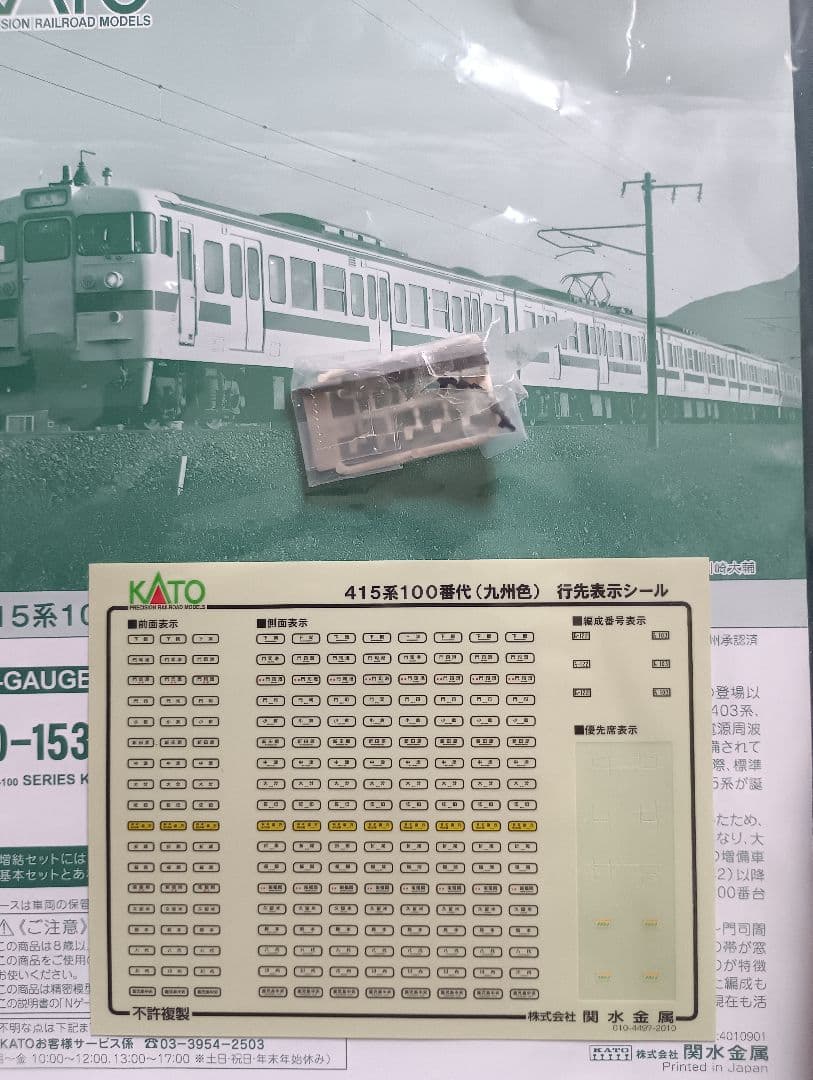 ホ*）様 kato 415系100番代(九州色) 基本4両セット