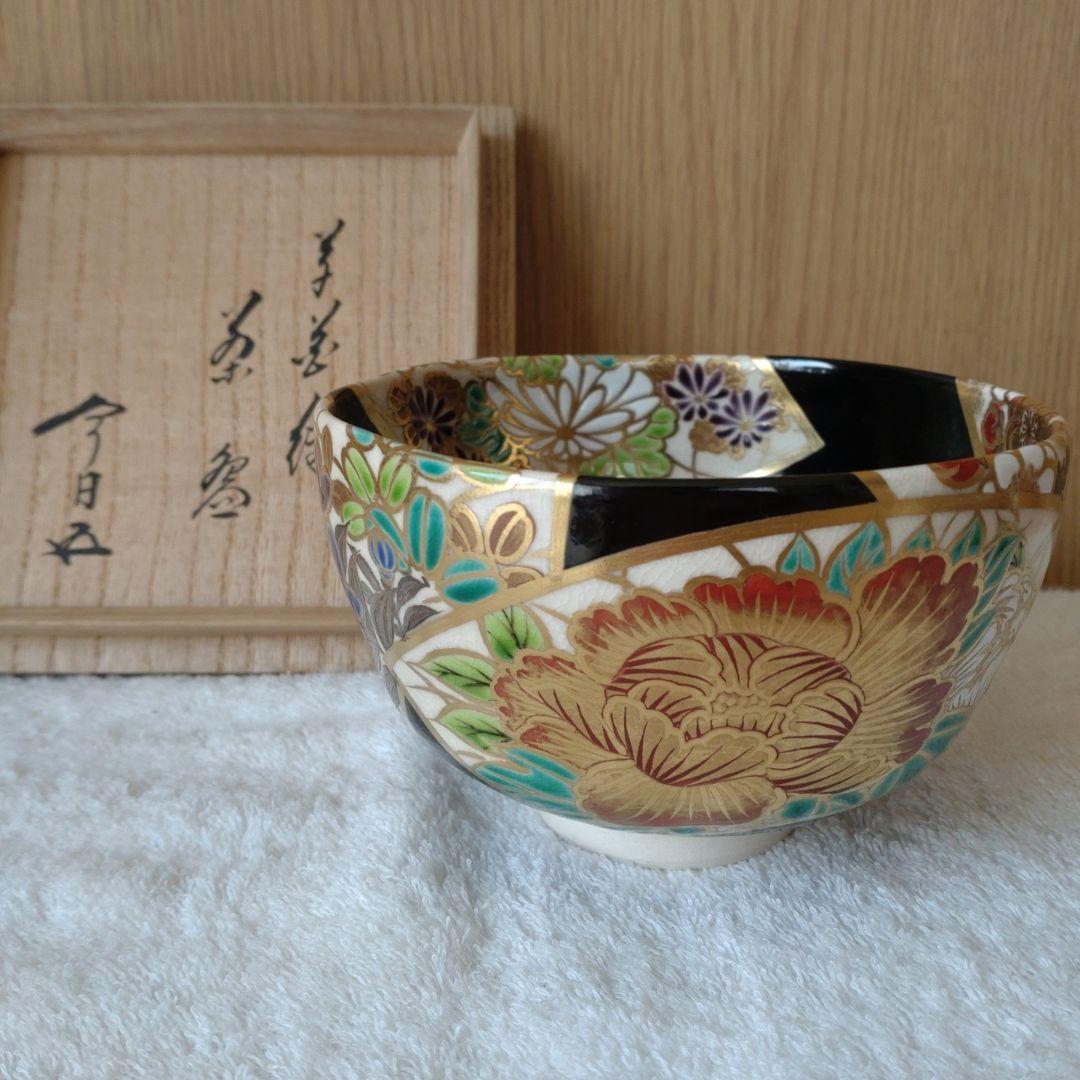 茶碗　四季草花絵　黒仁清　裏千家15世家元鵬雲斎箱書　真葛香斎造　共箱　外箱