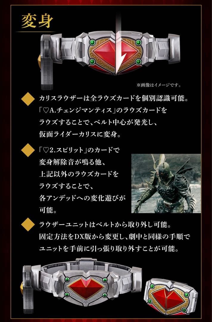 CSMカリスラウザー（仮面ライダーカリスの大人向け変身ベルト）　仮面ライダー剣